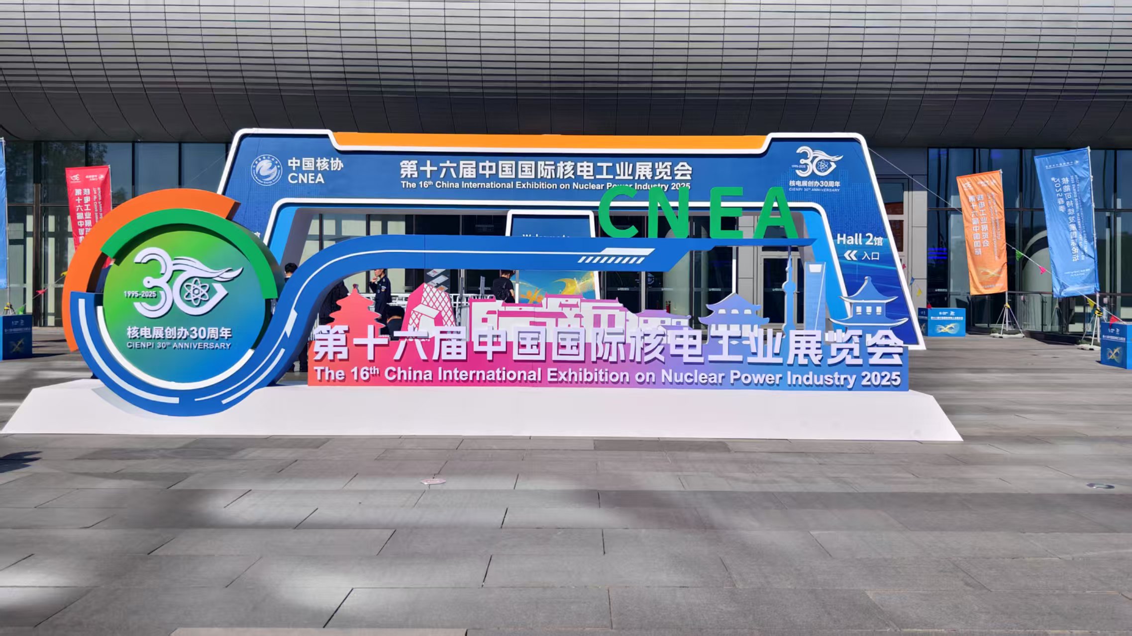 國際核電工業(yè)展